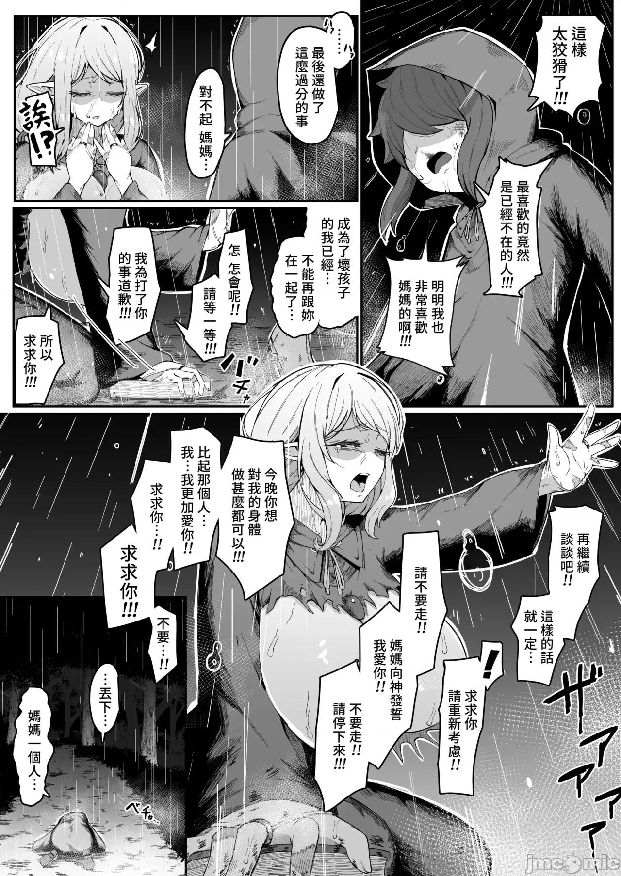 直到让精灵母亲怀孕为止 直到让精灵母亲怀孕为止 [ムルの本箱] エルフの母と孕むまで [中国翻译] [无修正] 第137页
