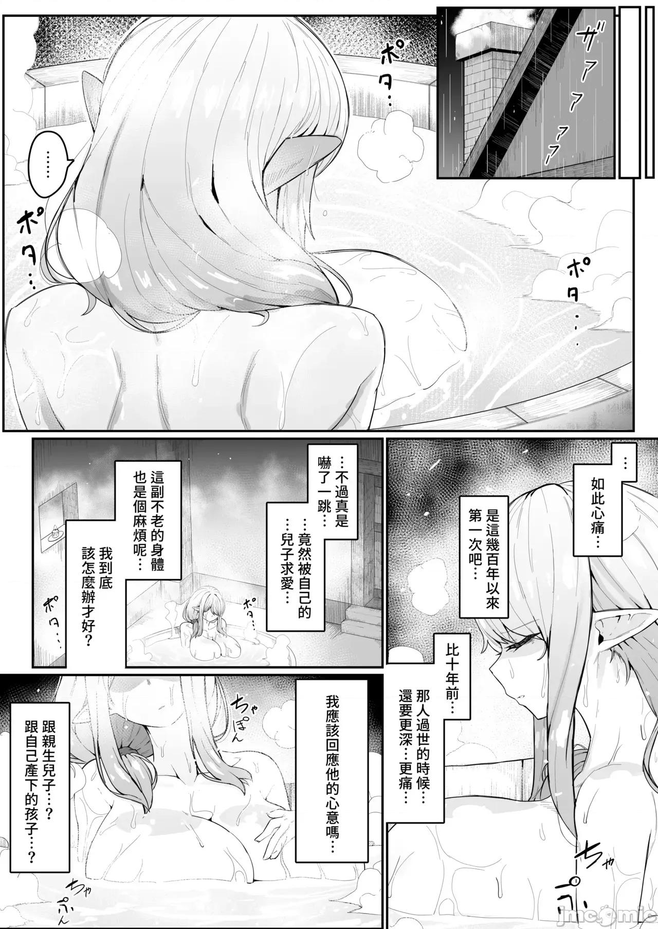 直到让精灵母亲怀孕为止 直到让精灵母亲怀孕为止 [ムルの本箱] エルフの母と孕むまで [中国翻译] [无修正] 第138页