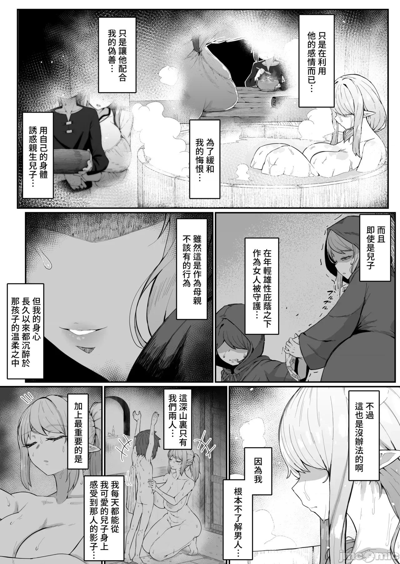 直到让精灵母亲怀孕为止 直到让精灵母亲怀孕为止 [ムルの本箱] エルフの母と孕むまで [中国翻译] [无修正] 第140页