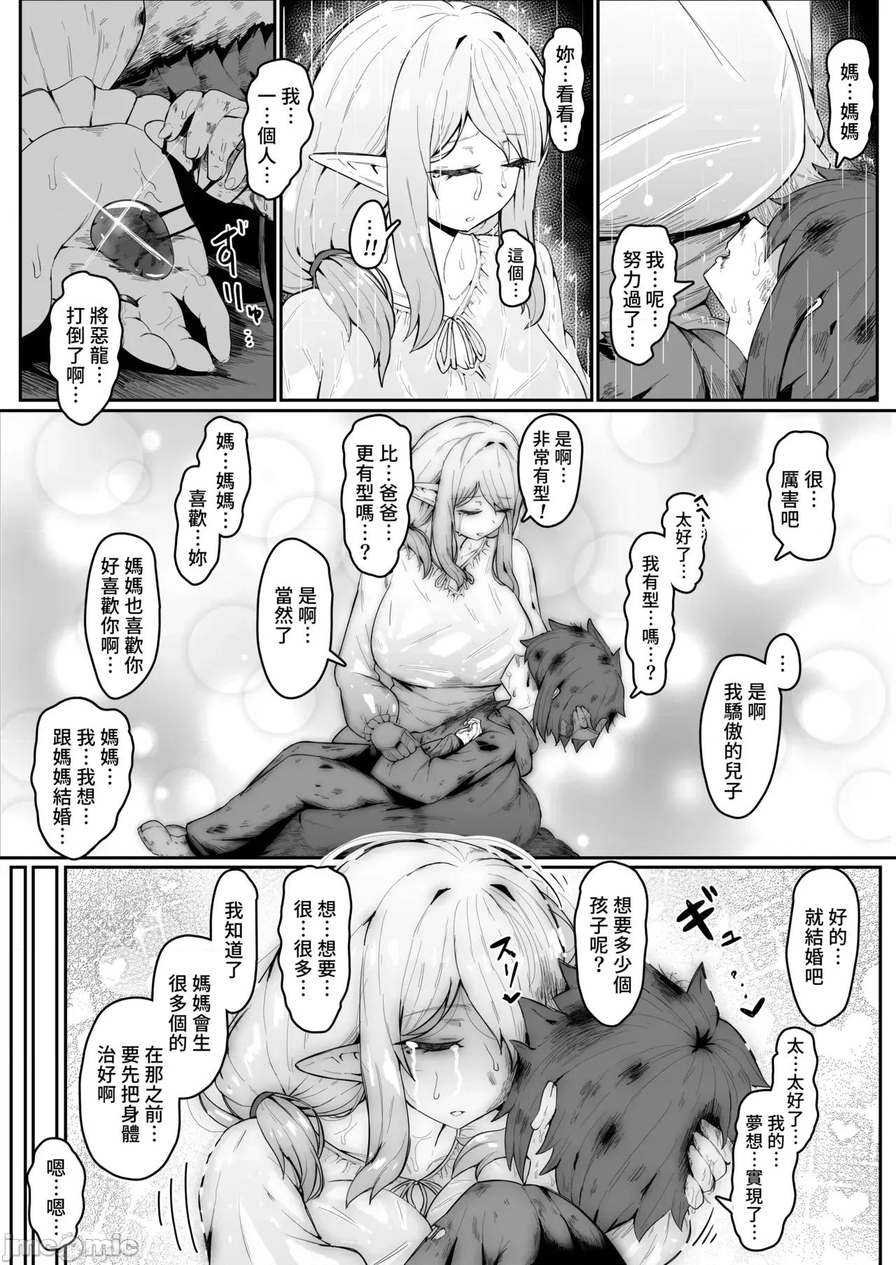 直到让精灵母亲怀孕为止 直到让精灵母亲怀孕为止 [ムルの本箱] エルフの母と孕むまで [中国翻译] [无修正] 第152页