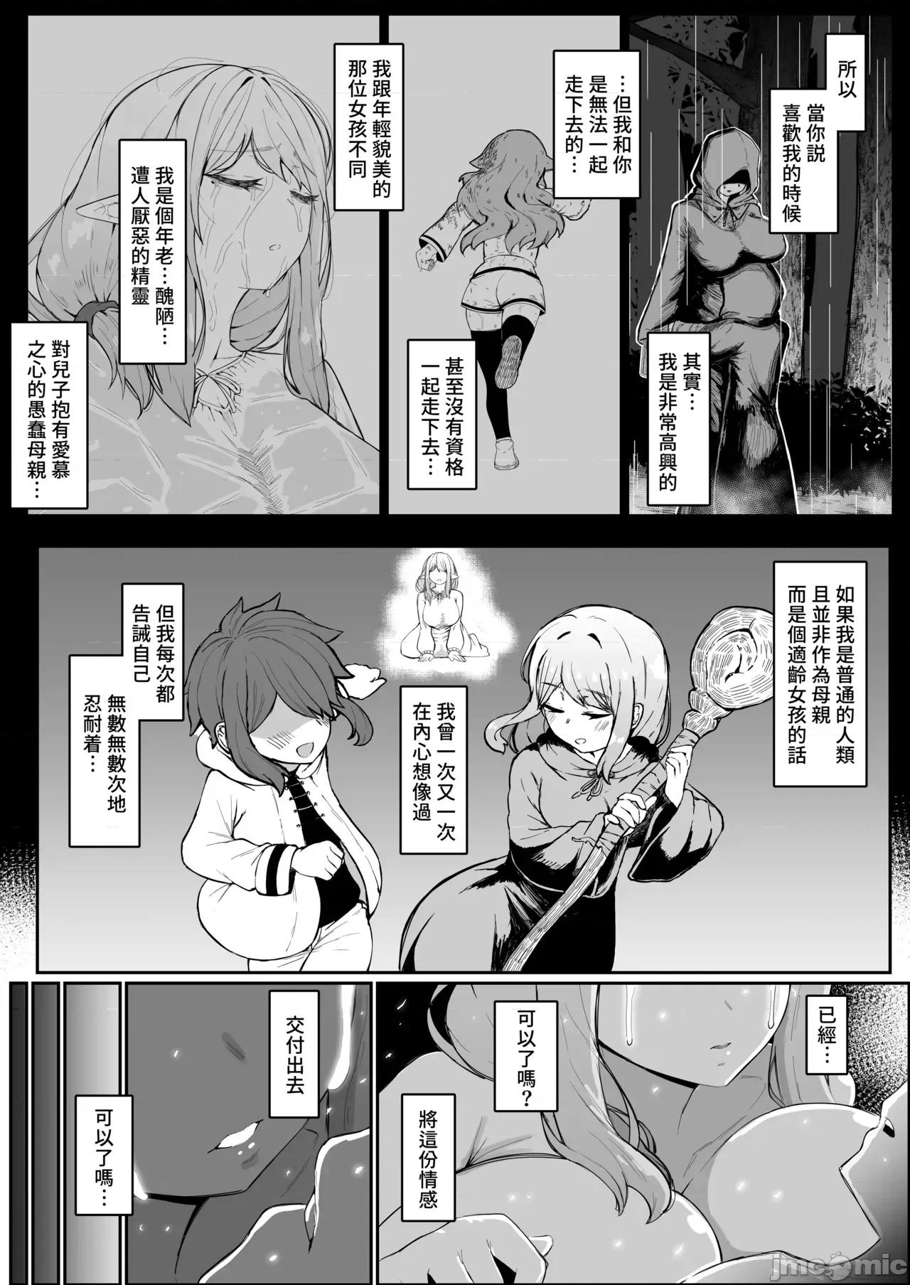 直到让精灵母亲怀孕为止 直到让精灵母亲怀孕为止 [ムルの本箱] エルフの母と孕むまで [中国翻译] [无修正] 第155页