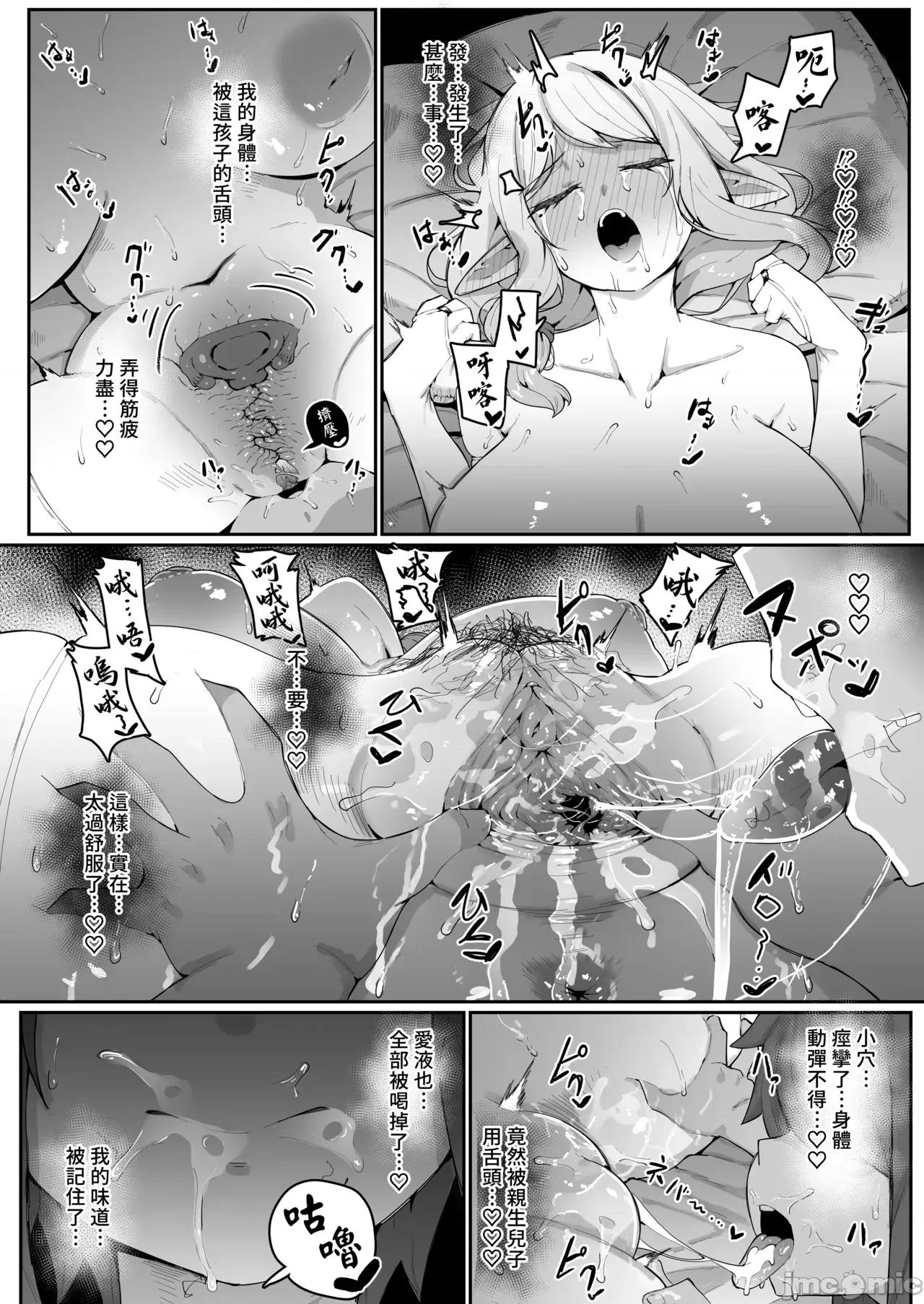 直到让精灵母亲怀孕为止 直到让精灵母亲怀孕为止 [ムルの本箱] エルフの母と孕むまで [中国翻译] [无修正] 第179页