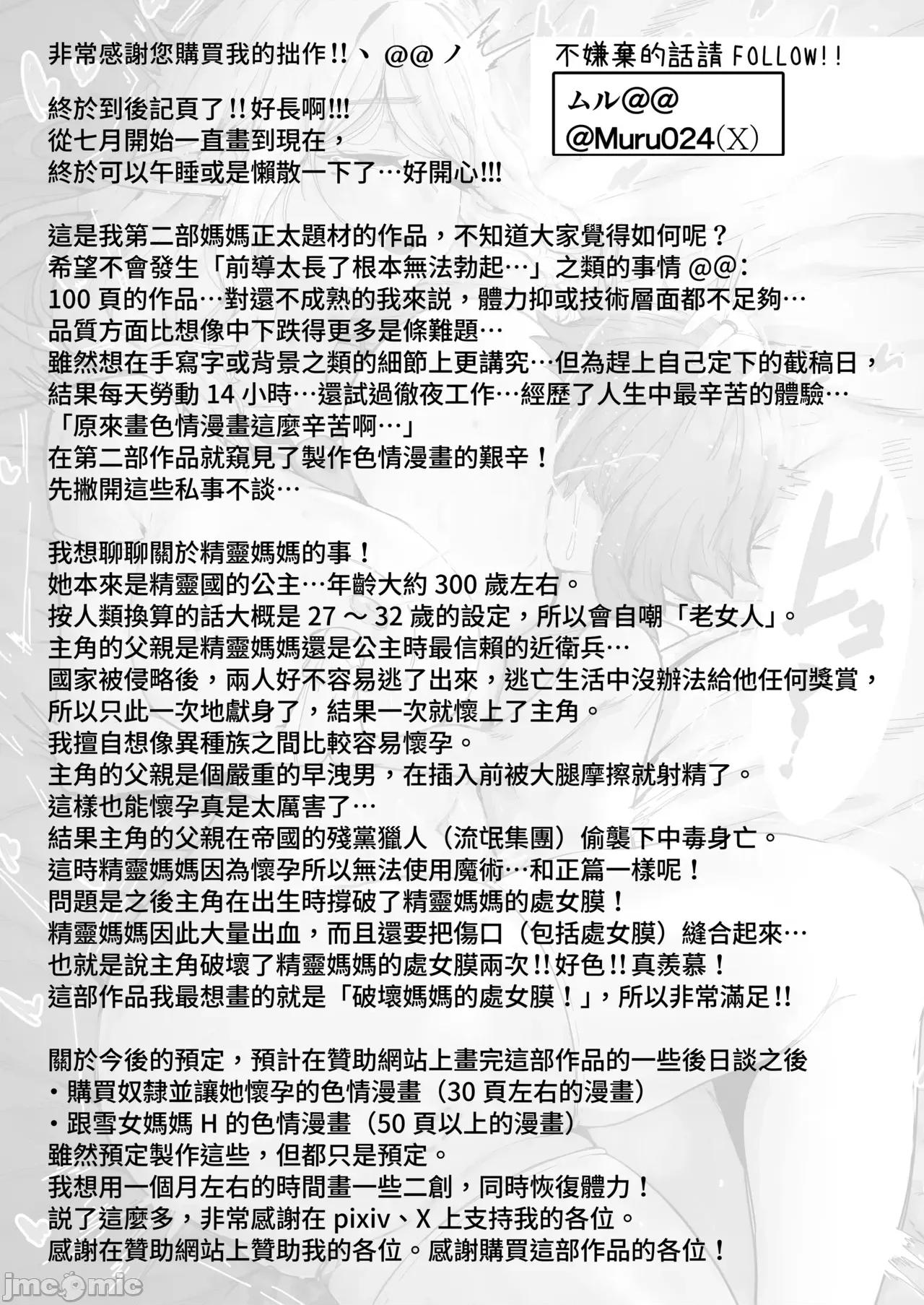 直到让精灵母亲怀孕为止 直到让精灵母亲怀孕为止 [ムルの本箱] エルフの母と孕むまで [中国翻译] [无修正] 第213页