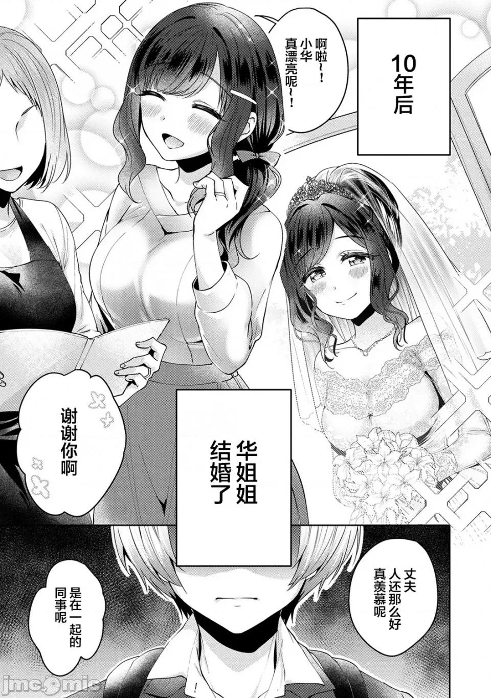 放荡不羁般的纯爱-睡走了年幼男人 放荡不羁般的纯爱-睡走了年幼男人 [翻车汉化组] [加糖あん] ふしだらな纯爱-年下男子に寝取られて… [中国翻译] 第4页