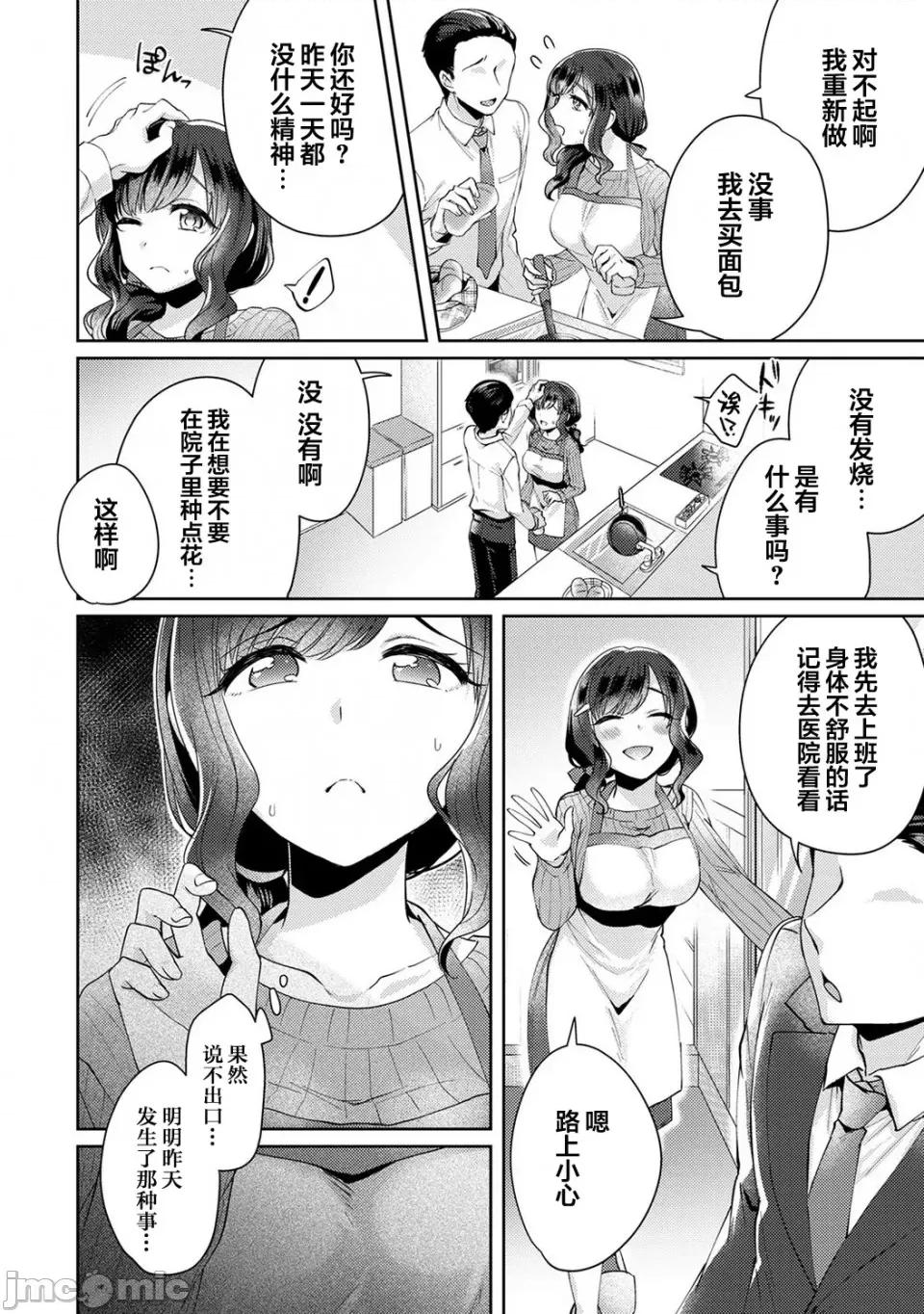 放荡不羁般的纯爱-睡走了年幼男人 [翻车汉化组] [加糖あん] ふしだらな纯爱-年下男子に寝取られて…- 第2话 [中国翻译] 第3页