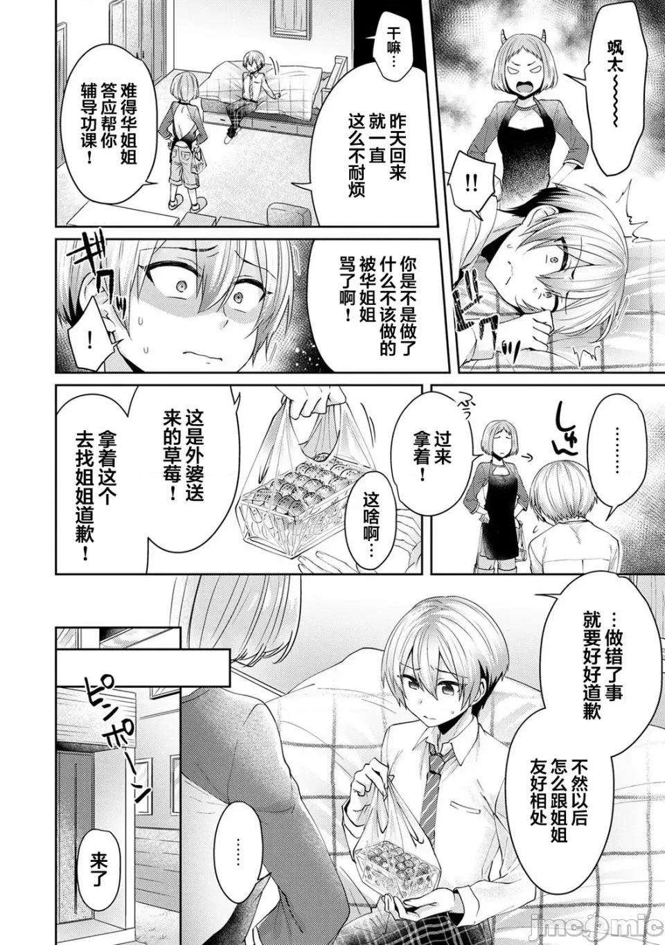 放荡不羁般的纯爱-睡走了年幼男人 [翻车汉化组] [加糖あん] ふしだらな纯爱-年下男子に寝取られて…- 第2话 [中国翻译] 第5页