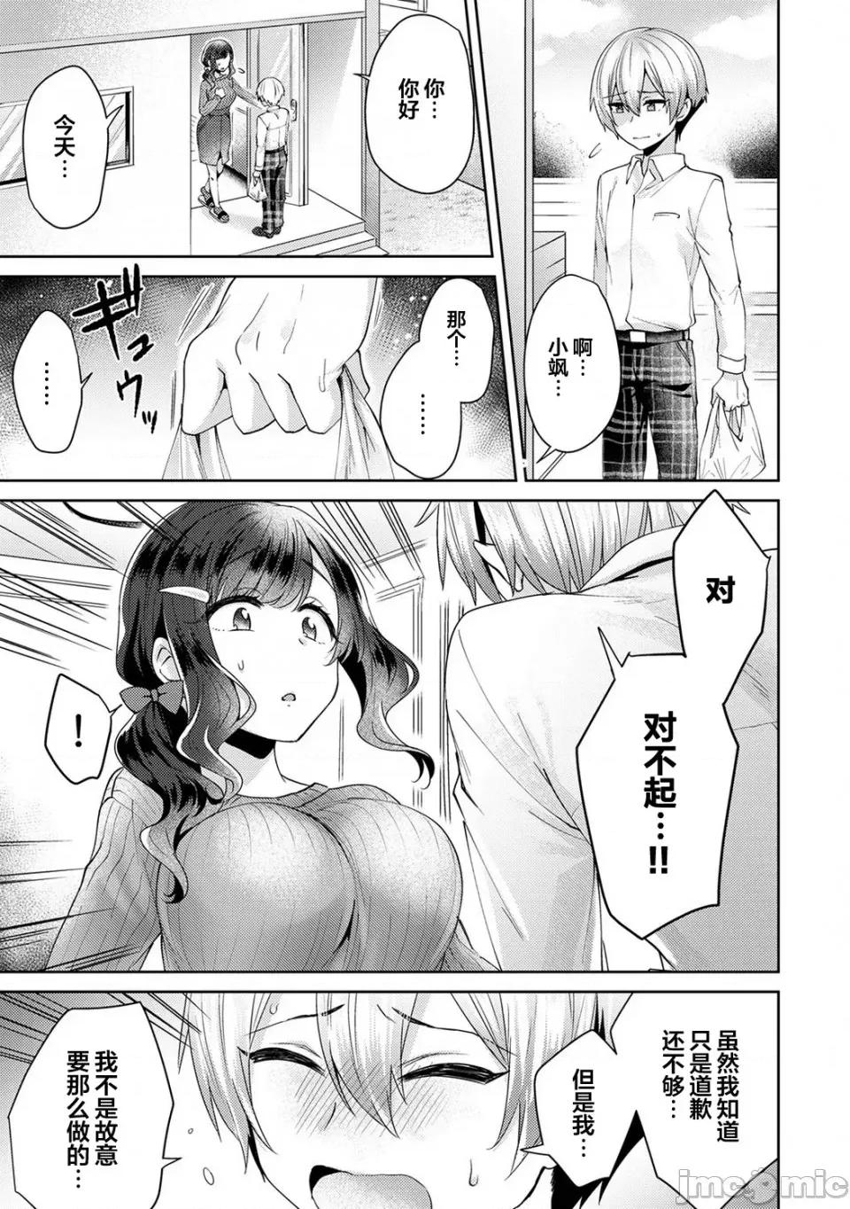 放荡不羁般的纯爱-睡走了年幼男人 [翻车汉化组] [加糖あん] ふしだらな纯爱-年下男子に寝取られて…- 第2话 [中国翻译] 第6页