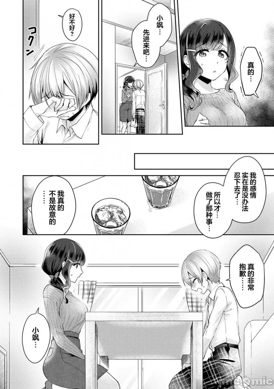 放荡不羁般的纯爱-睡走了年幼男人 [翻车汉化组] [加糖あん] ふしだらな纯爱-年下男子に寝取られて…- 第2话 [中国翻译] 第7页