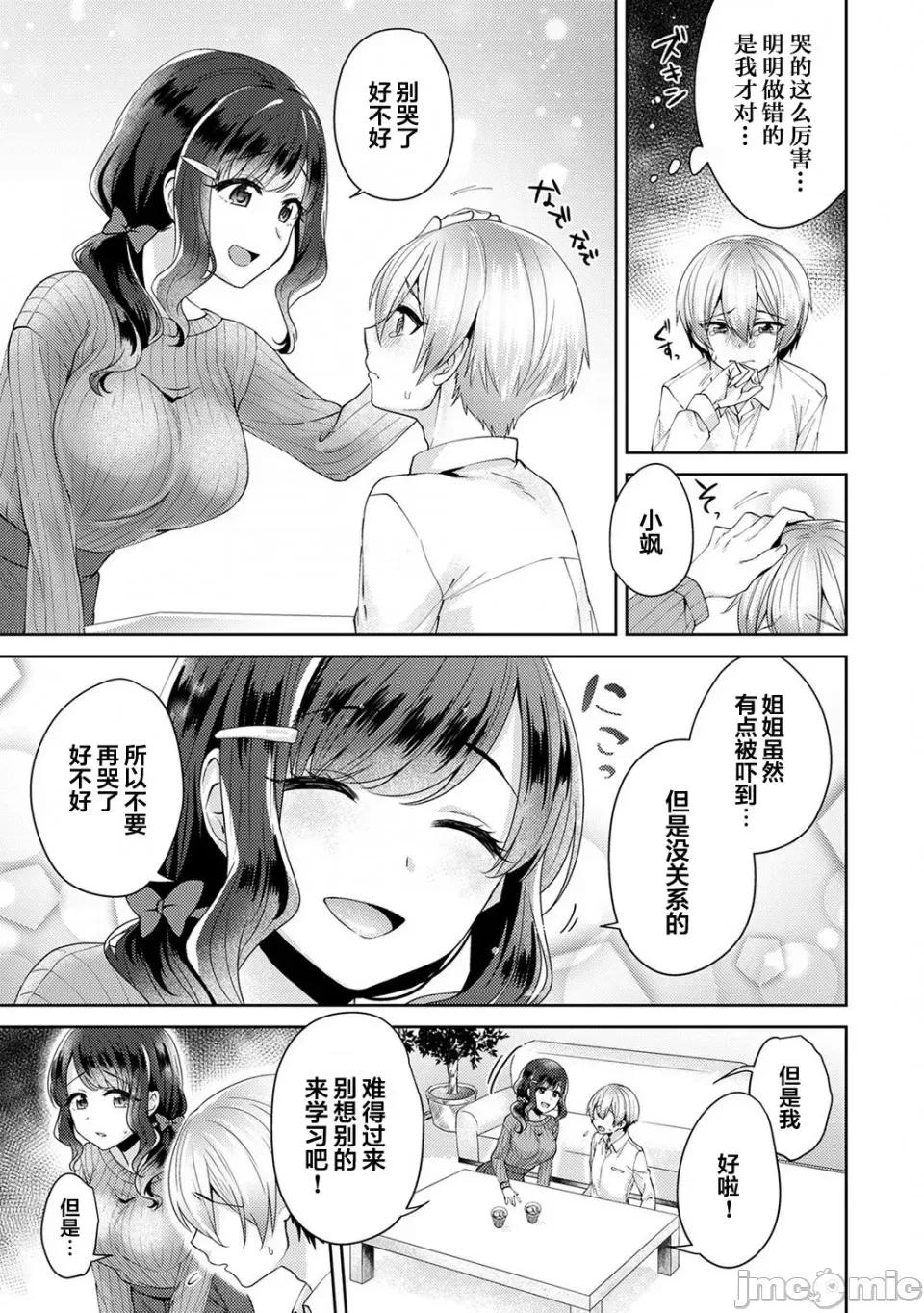 放荡不羁般的纯爱-睡走了年幼男人 [翻车汉化组] [加糖あん] ふしだらな纯爱-年下男子に寝取られて…- 第2话 [中国翻译] 第8页