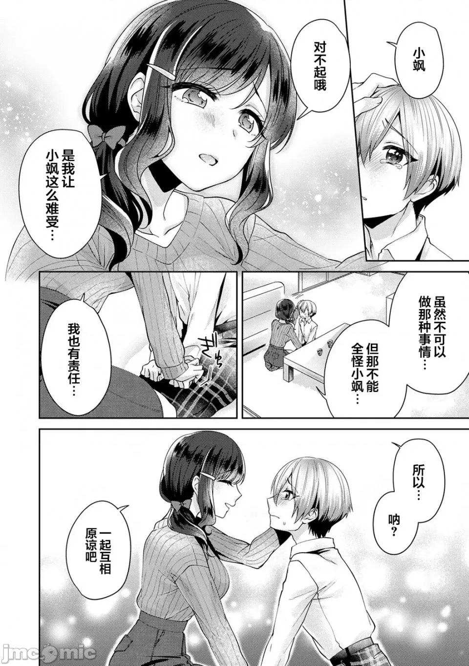 放荡不羁般的纯爱-睡走了年幼男人 [翻车汉化组] [加糖あん] ふしだらな纯爱-年下男子に寝取られて…- 第2话 [中国翻译] 第9页