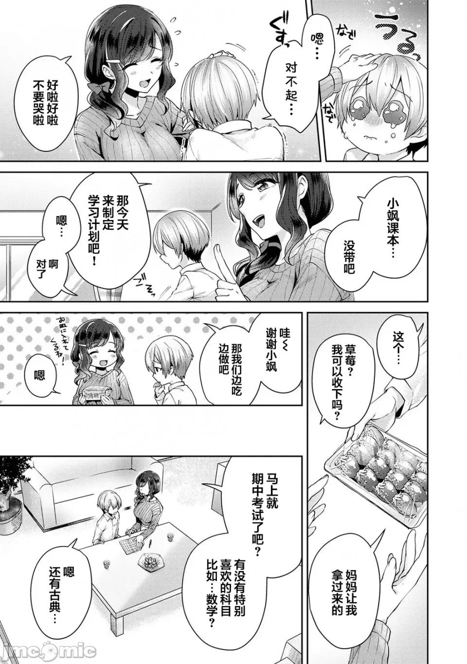 放荡不羁般的纯爱-睡走了年幼男人 [翻车汉化组] [加糖あん] ふしだらな纯爱-年下男子に寝取られて…- 第2话 [中国翻译] 第10页