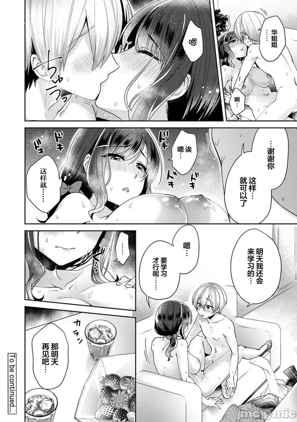 放荡不羁般的纯爱-睡走了年幼男人 [翻车汉化组] [加糖あん] ふしだらな纯爱-年下男子に寝取られて…- 第2话 [中国翻译] 第25页