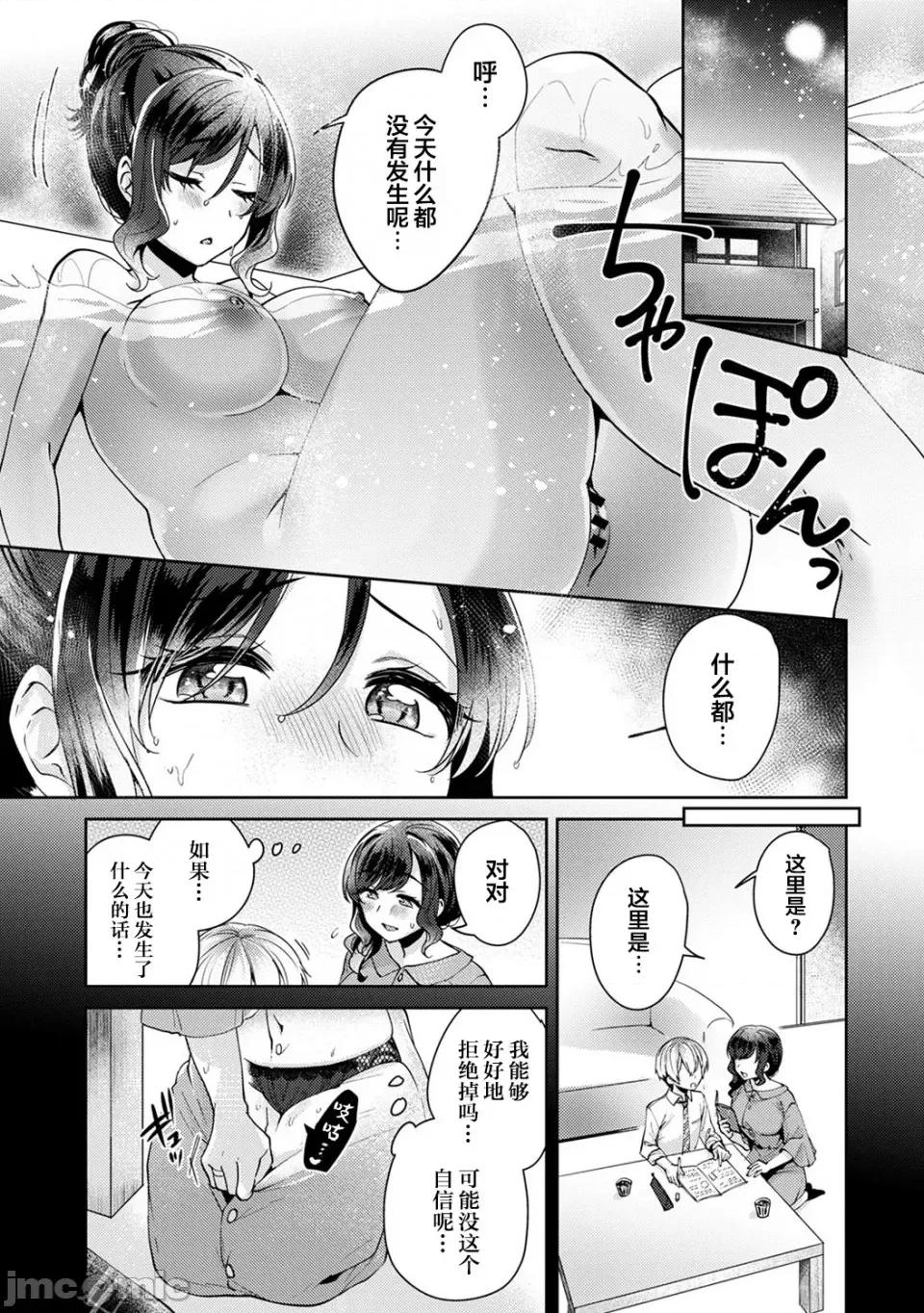 放荡不羁般的纯爱-睡走了年幼男人 [翻车汉化组] [加糖あん] ふしだらな纯爱-年下男子に寝取られて…- 第3话 [中国翻译] 第2页