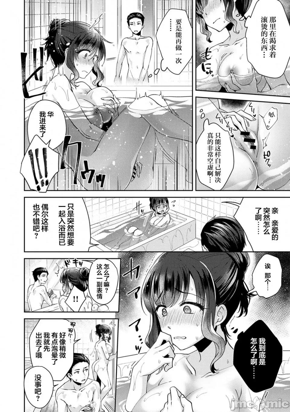 放荡不羁般的纯爱-睡走了年幼男人 [翻车汉化组] [加糖あん] ふしだらな纯爱-年下男子に寝取られて…- 第3话 [中国翻译] 第5页