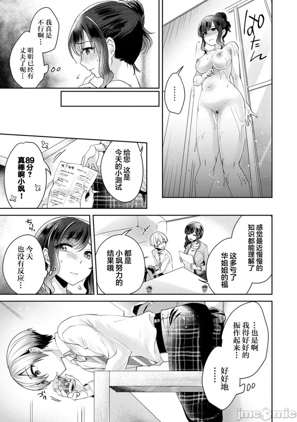 放荡不羁般的纯爱-睡走了年幼男人 [翻车汉化组] [加糖あん] ふしだらな纯爱-年下男子に寝取られて…- 第3话 [中国翻译] 第6页