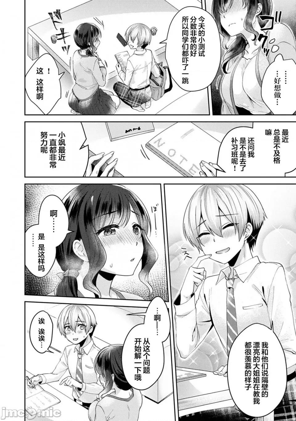 放荡不羁般的纯爱-睡走了年幼男人 [翻车汉化组] [加糖あん] ふしだらな纯爱-年下男子に寝取られて…- 第3话 [中国翻译] 第7页