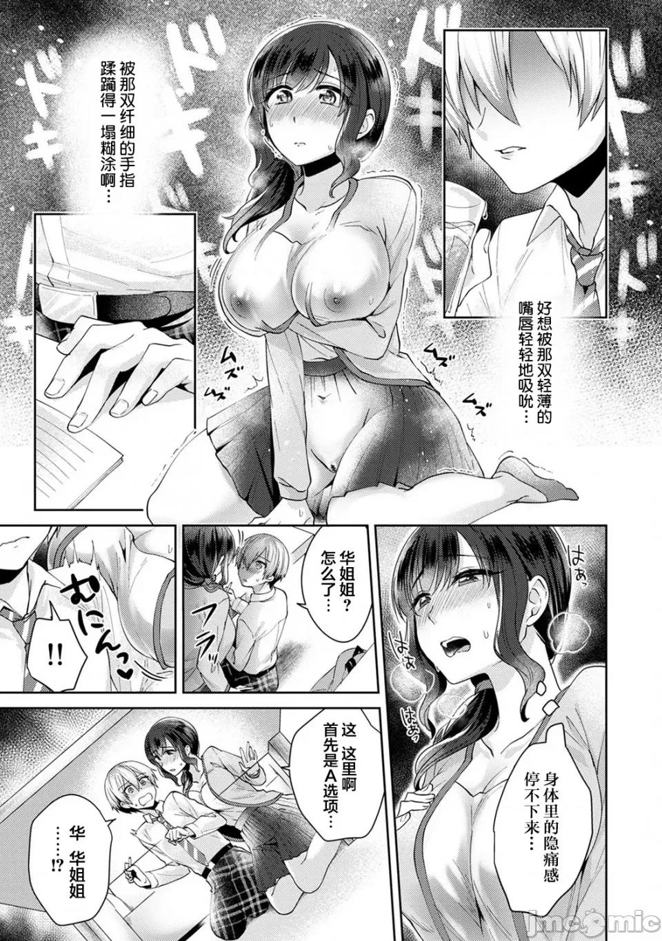 放荡不羁般的纯爱-睡走了年幼男人 [翻车汉化组] [加糖あん] ふしだらな纯爱-年下男子に寝取られて…- 第3话 [中国翻译] 第8页