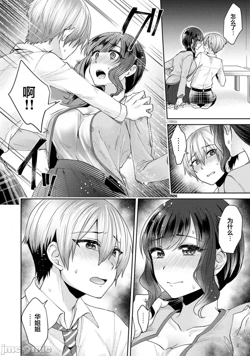 放荡不羁般的纯爱-睡走了年幼男人 [翻车汉化组] [加糖あん] ふしだらな纯爱-年下男子に寝取られて…- 第3话 [中国翻译] 第9页