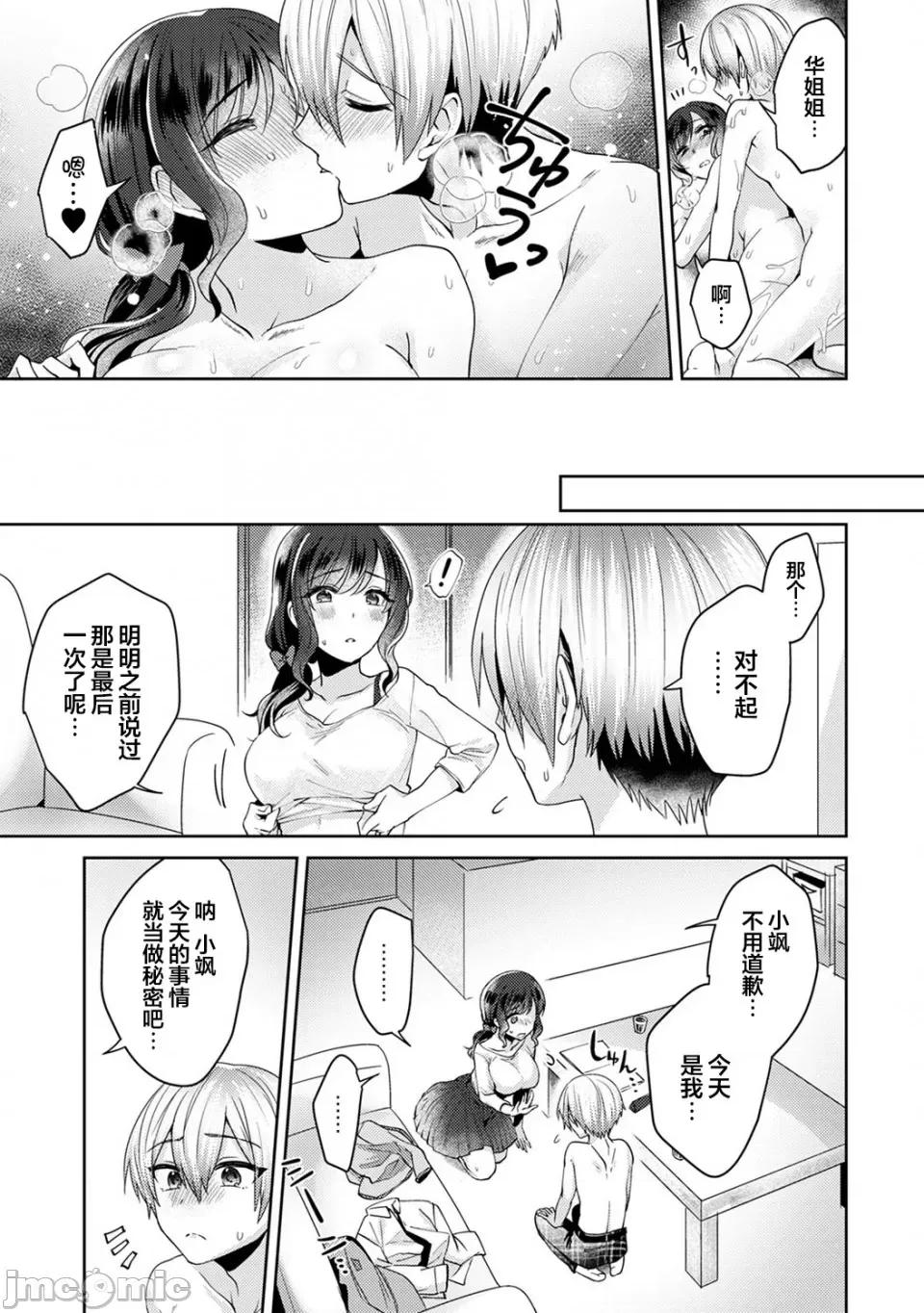 放荡不羁般的纯爱-睡走了年幼男人 [翻车汉化组] [加糖あん] ふしだらな纯爱-年下男子に寝取られて…- 第3话 [中国翻译] 第24页