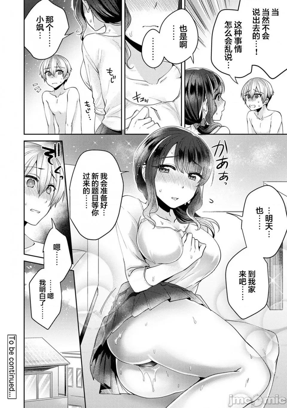 放荡不羁般的纯爱-睡走了年幼男人 [翻车汉化组] [加糖あん] ふしだらな纯爱-年下男子に寝取られて…- 第3话 [中国翻译] 第25页