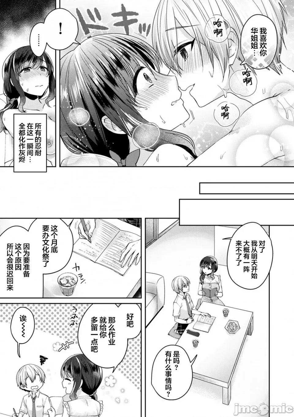 放荡不羁般的纯爱-睡走了年幼男人 [翻车汉化组] [加糖あん] ふしだらな纯爱-年下男子に寝取られて…- 第4话 第4页