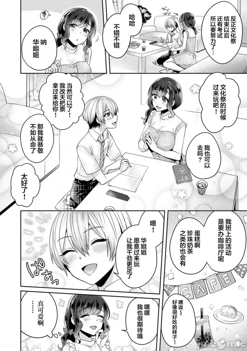 放荡不羁般的纯爱-睡走了年幼男人 [翻车汉化组] [加糖あん] ふしだらな纯爱-年下男子に寝取られて…- 第4话 第5页