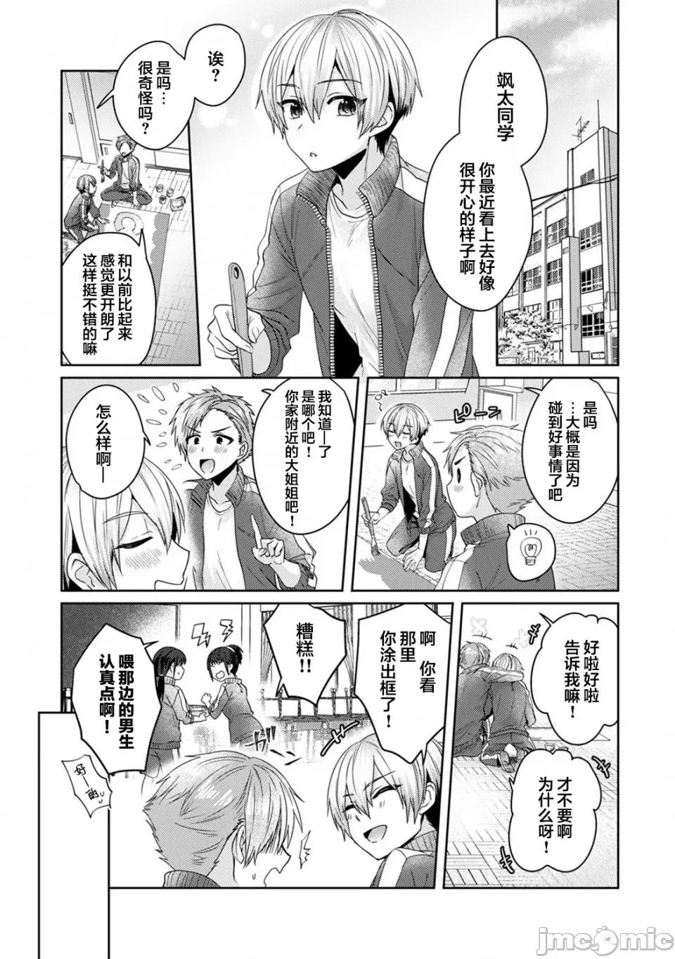 放荡不羁般的纯爱-睡走了年幼男人 [翻车汉化组] [加糖あん] ふしだらな纯爱-年下男子に寝取られて…- 第4话 第6页
