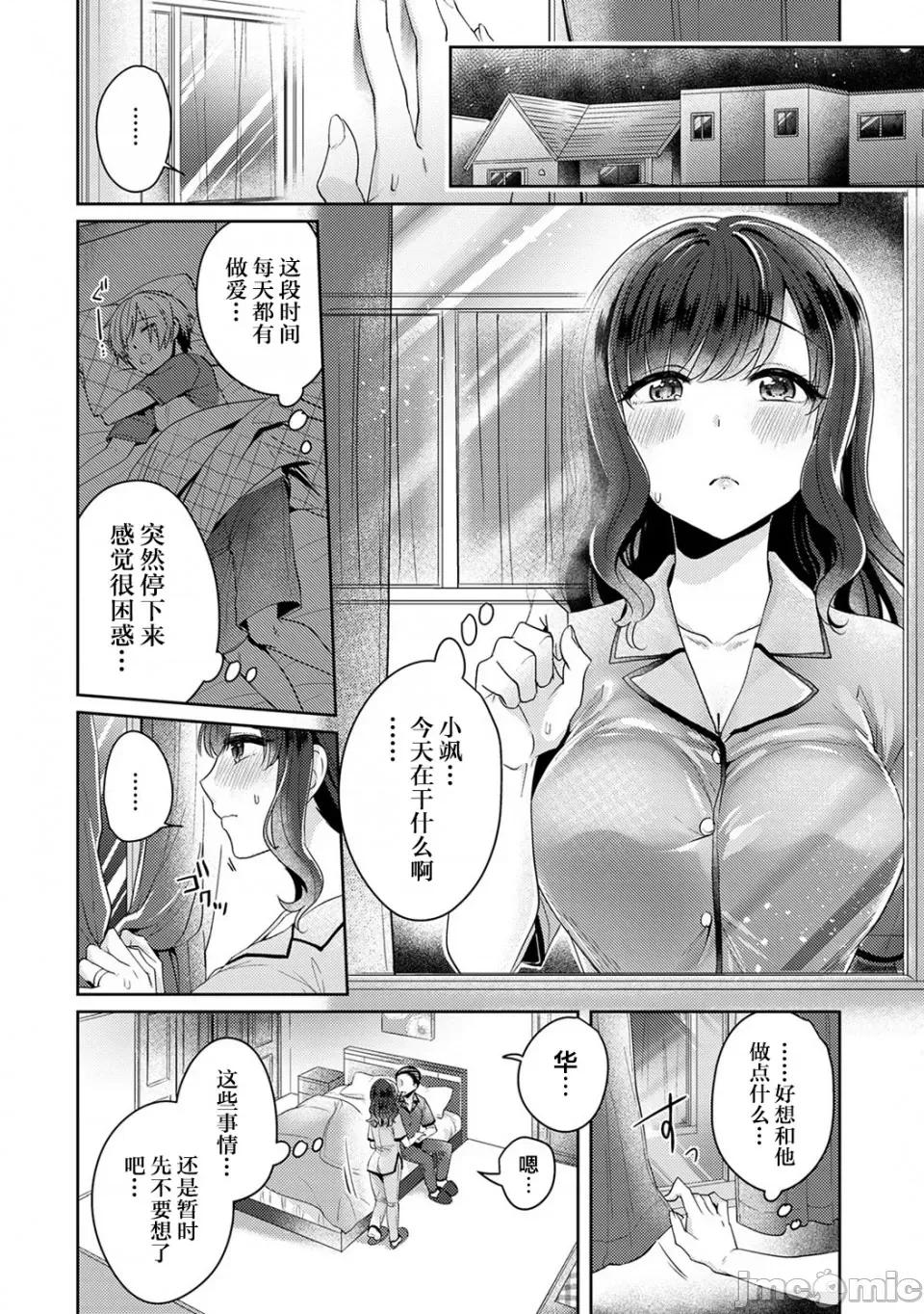 放荡不羁般的纯爱-睡走了年幼男人 [翻车汉化组] [加糖あん] ふしだらな纯爱-年下男子に寝取られて…- 第4话 第7页