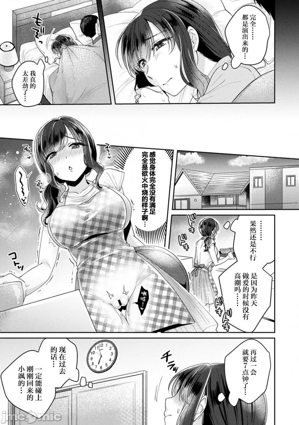 放荡不羁般的纯爱-睡走了年幼男人 [翻车汉化组] [加糖あん] ふしだらな纯爱-年下男子に寝取られて…- 第4话 第10页
