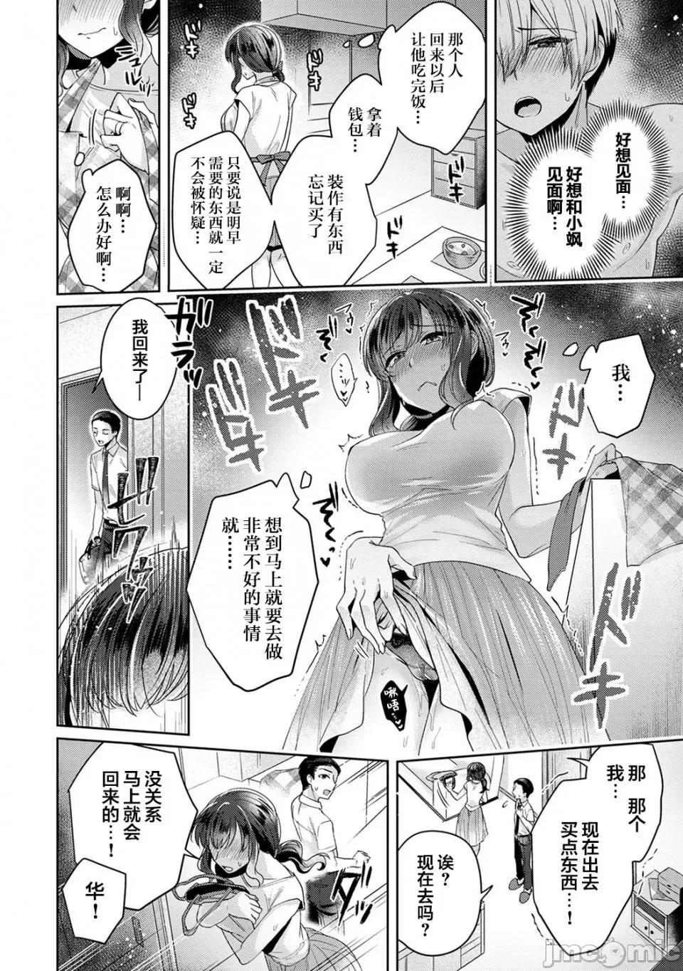 放荡不羁般的纯爱-睡走了年幼男人 [翻车汉化组] [加糖あん] ふしだらな纯爱-年下男子に寝取られて…- 第4话 第11页