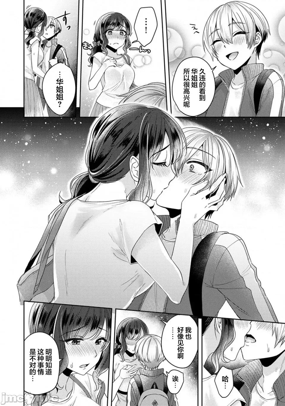放荡不羁般的纯爱-睡走了年幼男人 [翻车汉化组] [加糖あん] ふしだらな纯爱-年下男子に寝取られて…- 第4话 第13页