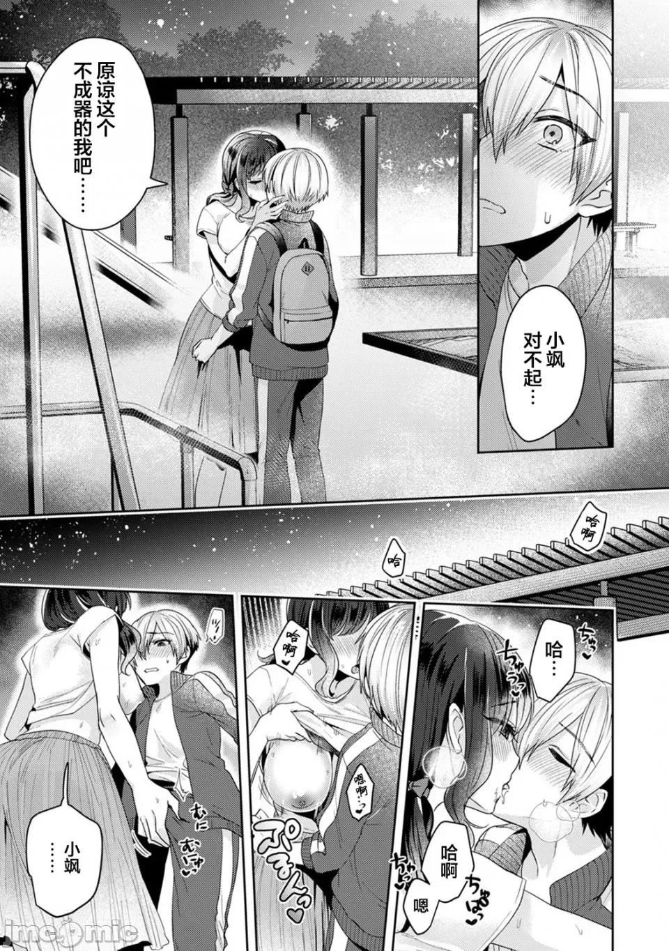 放荡不羁般的纯爱-睡走了年幼男人 [翻车汉化组] [加糖あん] ふしだらな纯爱-年下男子に寝取られて…- 第4话 第14页