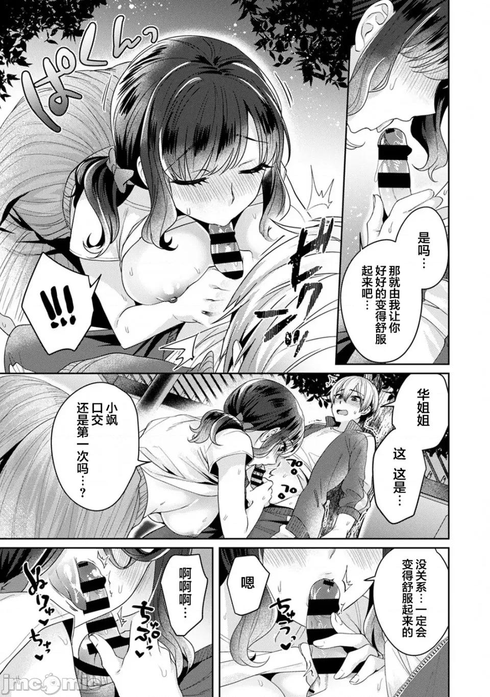 放荡不羁般的纯爱-睡走了年幼男人 [翻车汉化组] [加糖あん] ふしだらな纯爱-年下男子に寝取られて…- 第4话 第16页