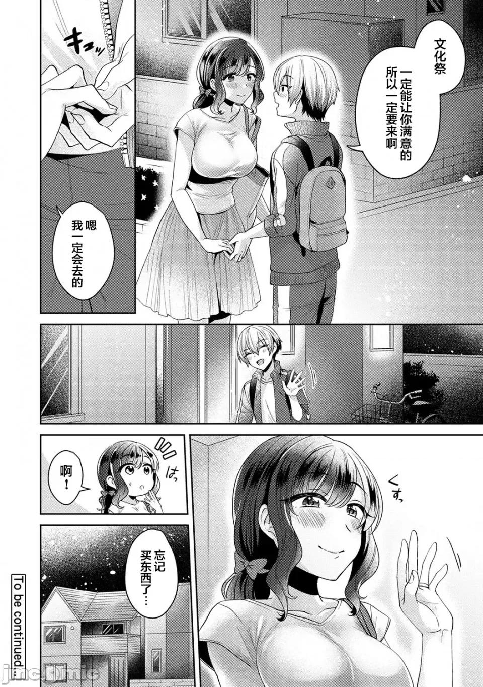 放荡不羁般的纯爱-睡走了年幼男人 [翻车汉化组] [加糖あん] ふしだらな纯爱-年下男子に寝取られて…- 第4话 第25页