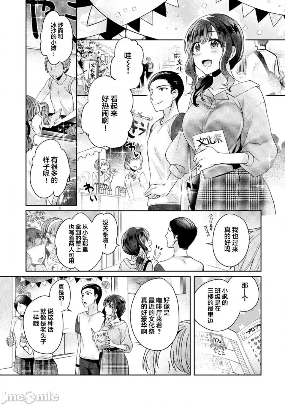 放荡不羁般的纯爱-睡走了年幼男人 [翻车汉化组] [加糖あん] ふしだらな纯爱-年下男子に寝取られて…- 第5话 第2页