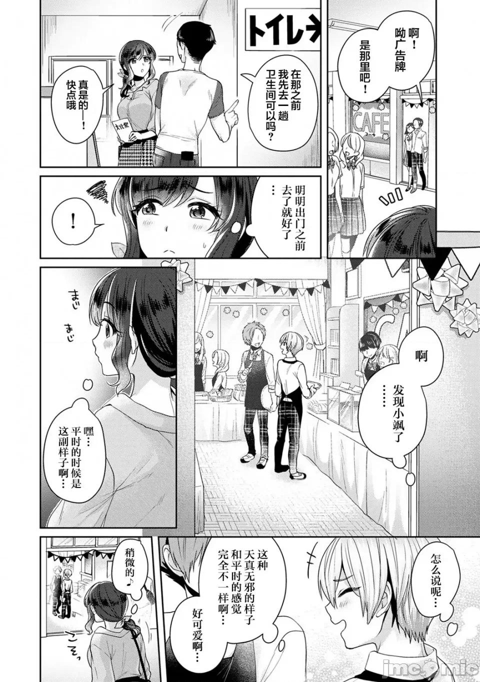 放荡不羁般的纯爱-睡走了年幼男人 [翻车汉化组] [加糖あん] ふしだらな纯爱-年下男子に寝取られて…- 第5话 第3页
