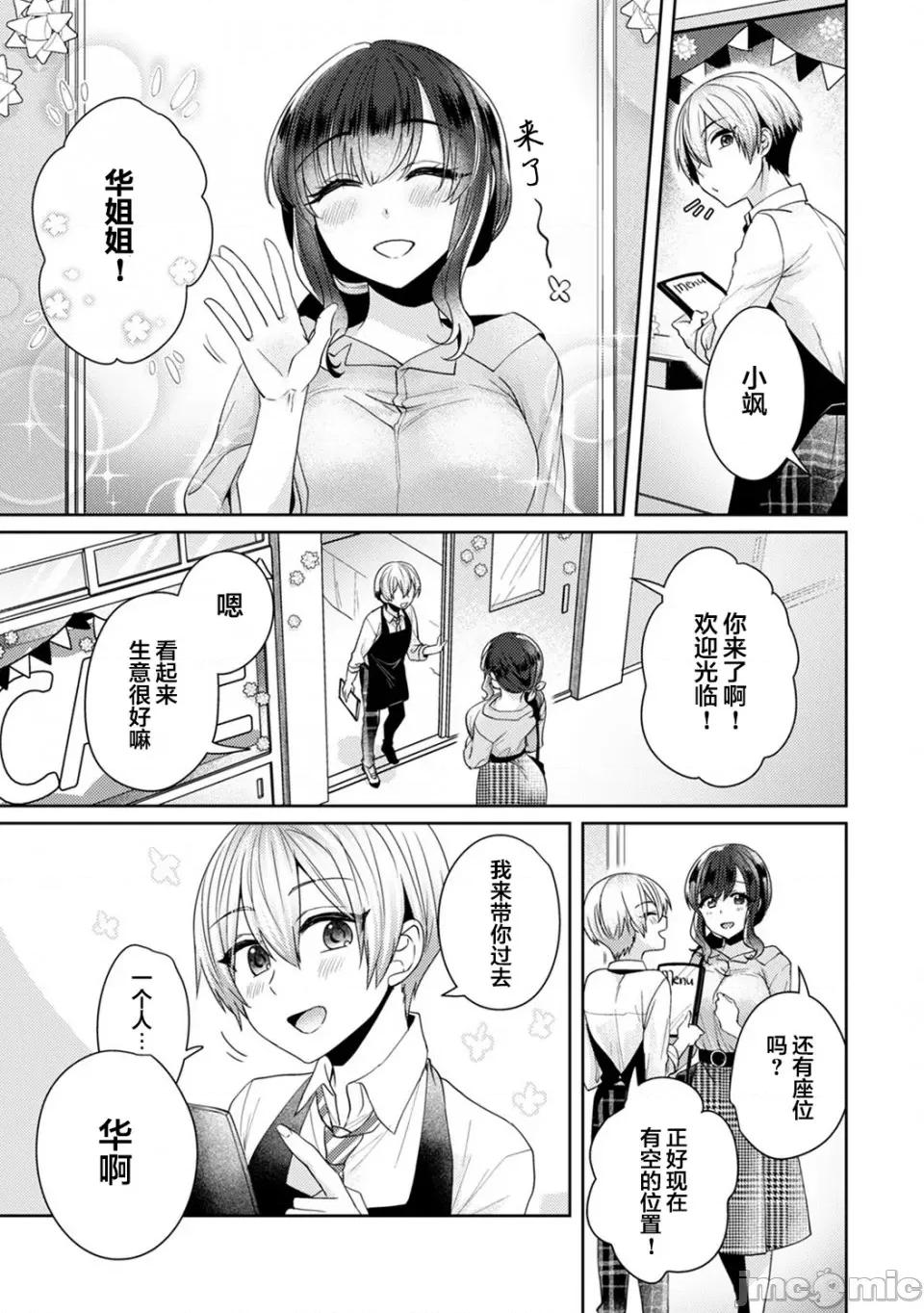 放荡不羁般的纯爱-睡走了年幼男人 [翻车汉化组] [加糖あん] ふしだらな纯爱-年下男子に寝取られて…- 第5话 第4页