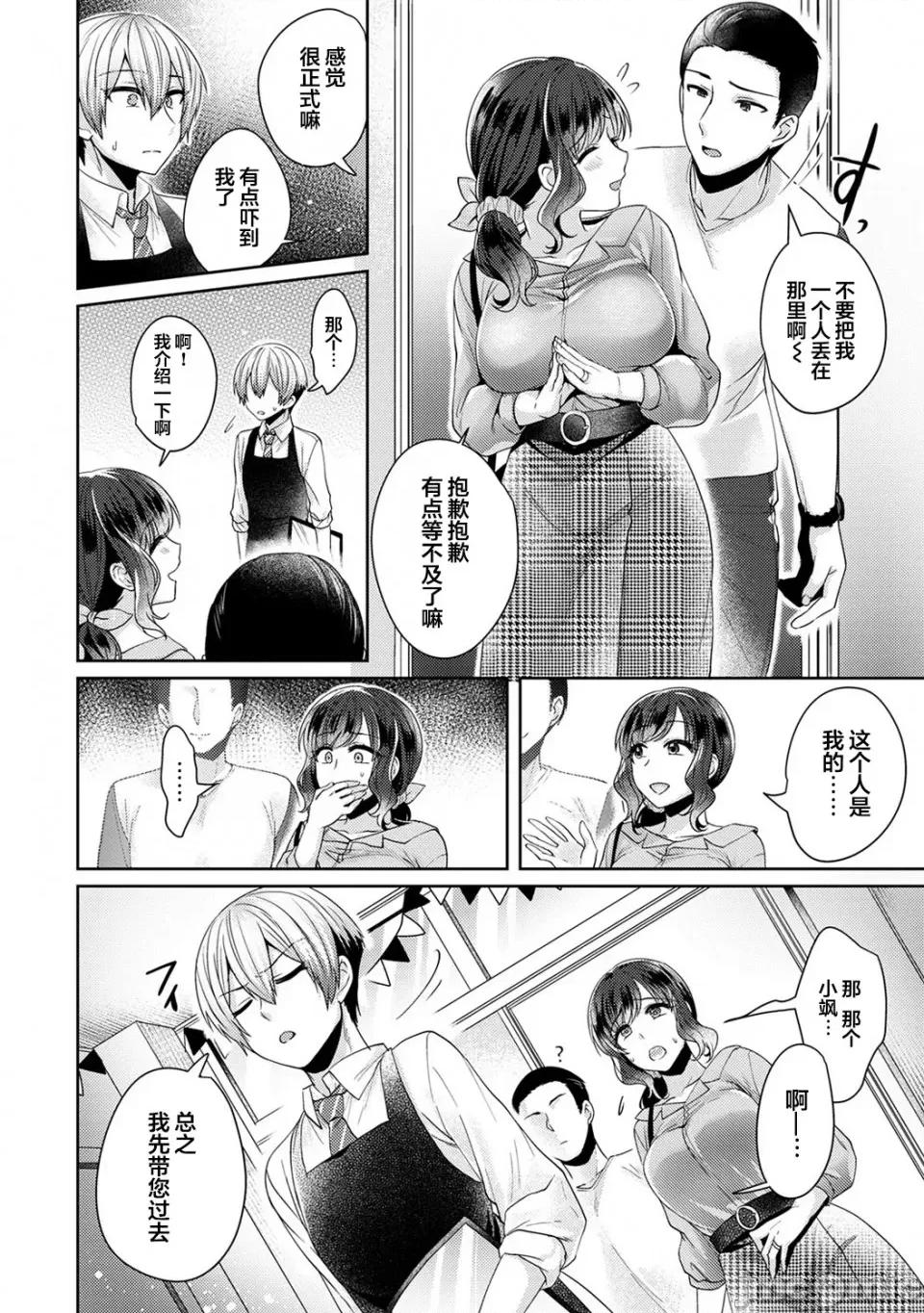 放荡不羁般的纯爱-睡走了年幼男人 [翻车汉化组] [加糖あん] ふしだらな纯爱-年下男子に寝取られて…- 第5话 第5页