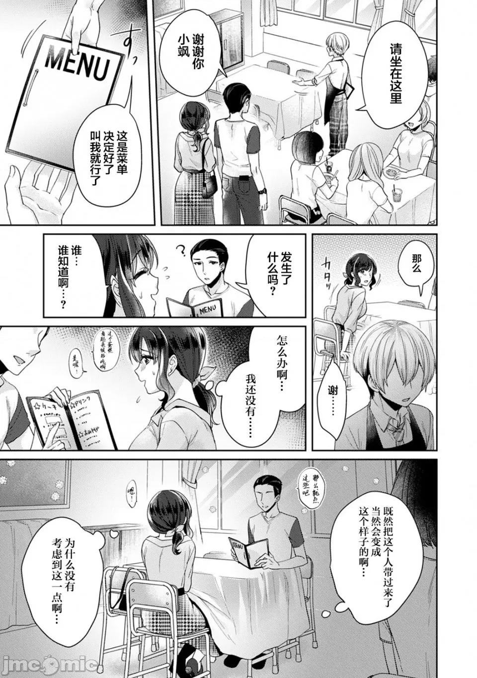 放荡不羁般的纯爱-睡走了年幼男人 [翻车汉化组] [加糖あん] ふしだらな纯爱-年下男子に寝取られて…- 第5话 第6页