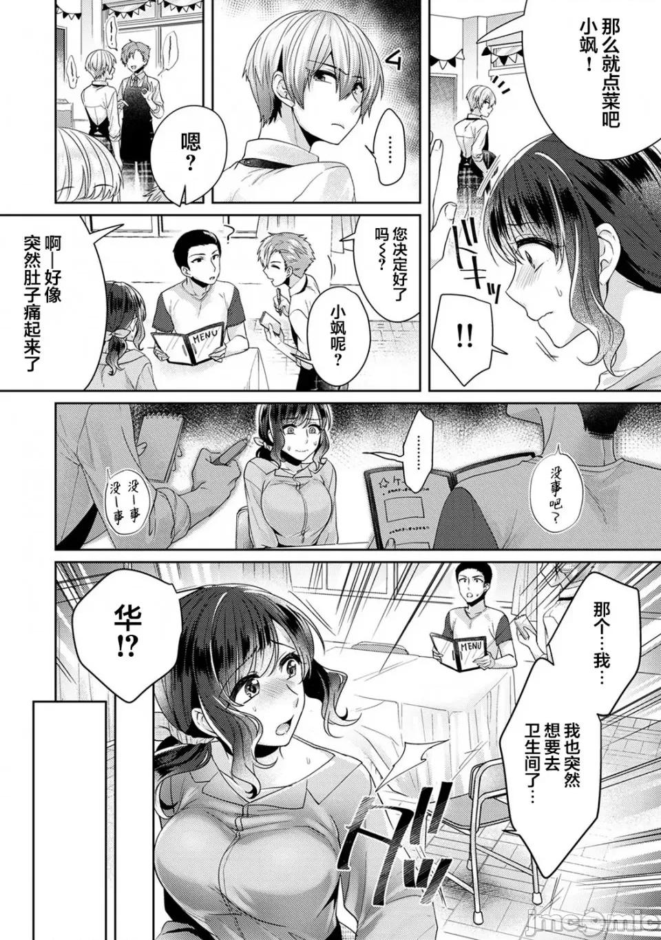放荡不羁般的纯爱-睡走了年幼男人 [翻车汉化组] [加糖あん] ふしだらな纯爱-年下男子に寝取られて…- 第5话 第7页