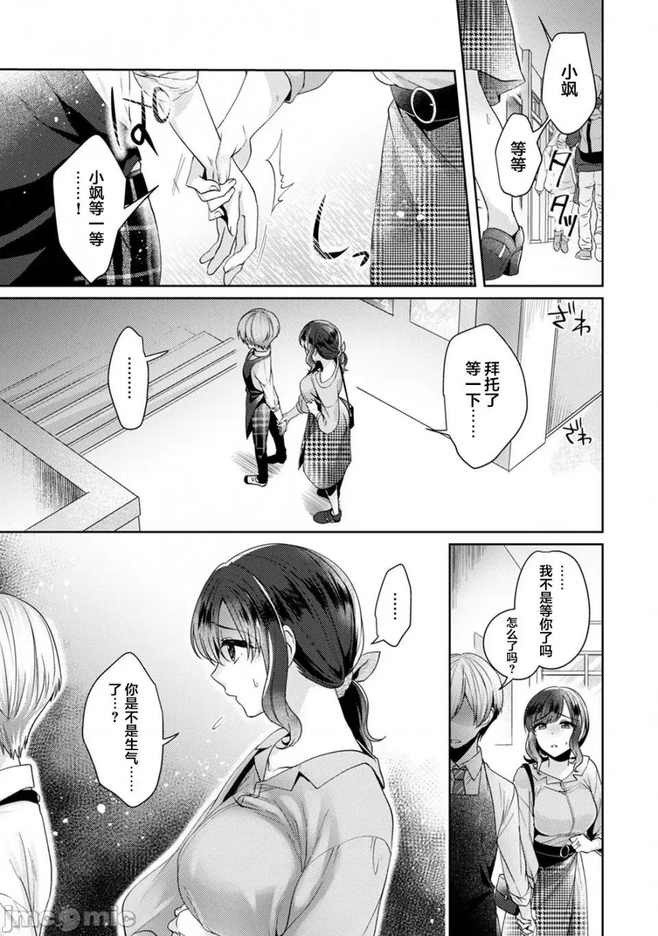放荡不羁般的纯爱-睡走了年幼男人 [翻车汉化组] [加糖あん] ふしだらな纯爱-年下男子に寝取られて…- 第5话 第8页
