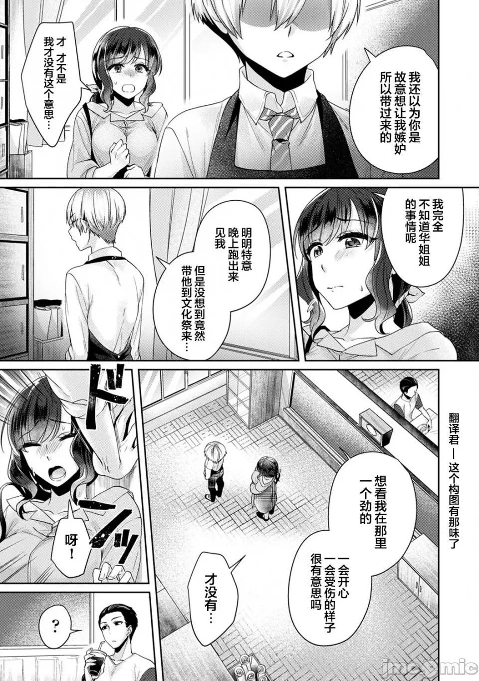 放荡不羁般的纯爱-睡走了年幼男人 [翻车汉化组] [加糖あん] ふしだらな纯爱-年下男子に寝取られて…- 第5话 第10页