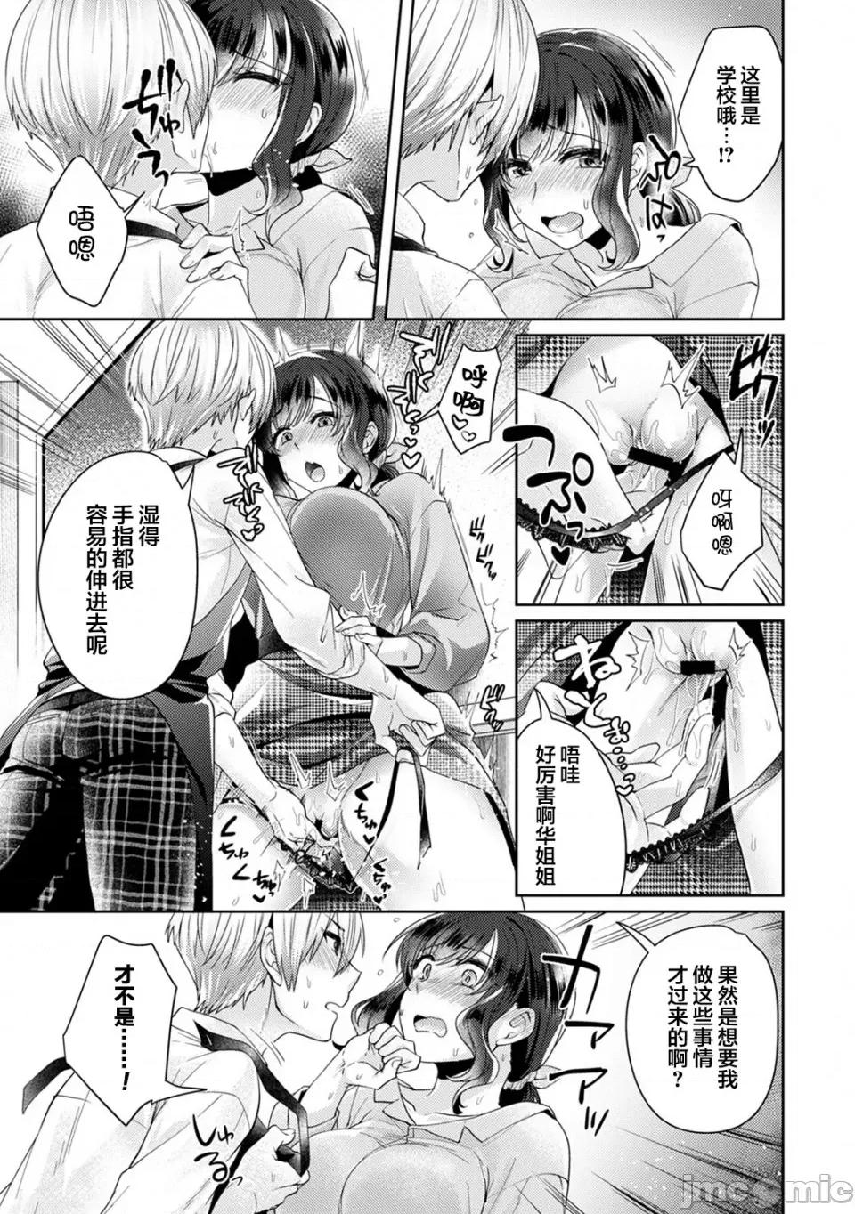 放荡不羁般的纯爱-睡走了年幼男人 [翻车汉化组] [加糖あん] ふしだらな纯爱-年下男子に寝取られて…- 第5话 第12页