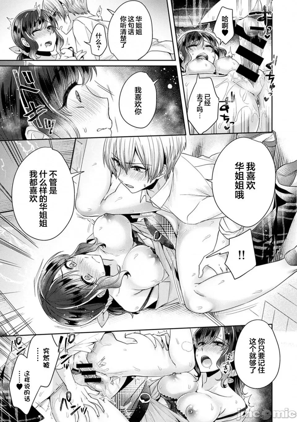 放荡不羁般的纯爱-睡走了年幼男人 [翻车汉化组] [加糖あん] ふしだらな纯爱-年下男子に寝取られて…- 第5话 第22页
