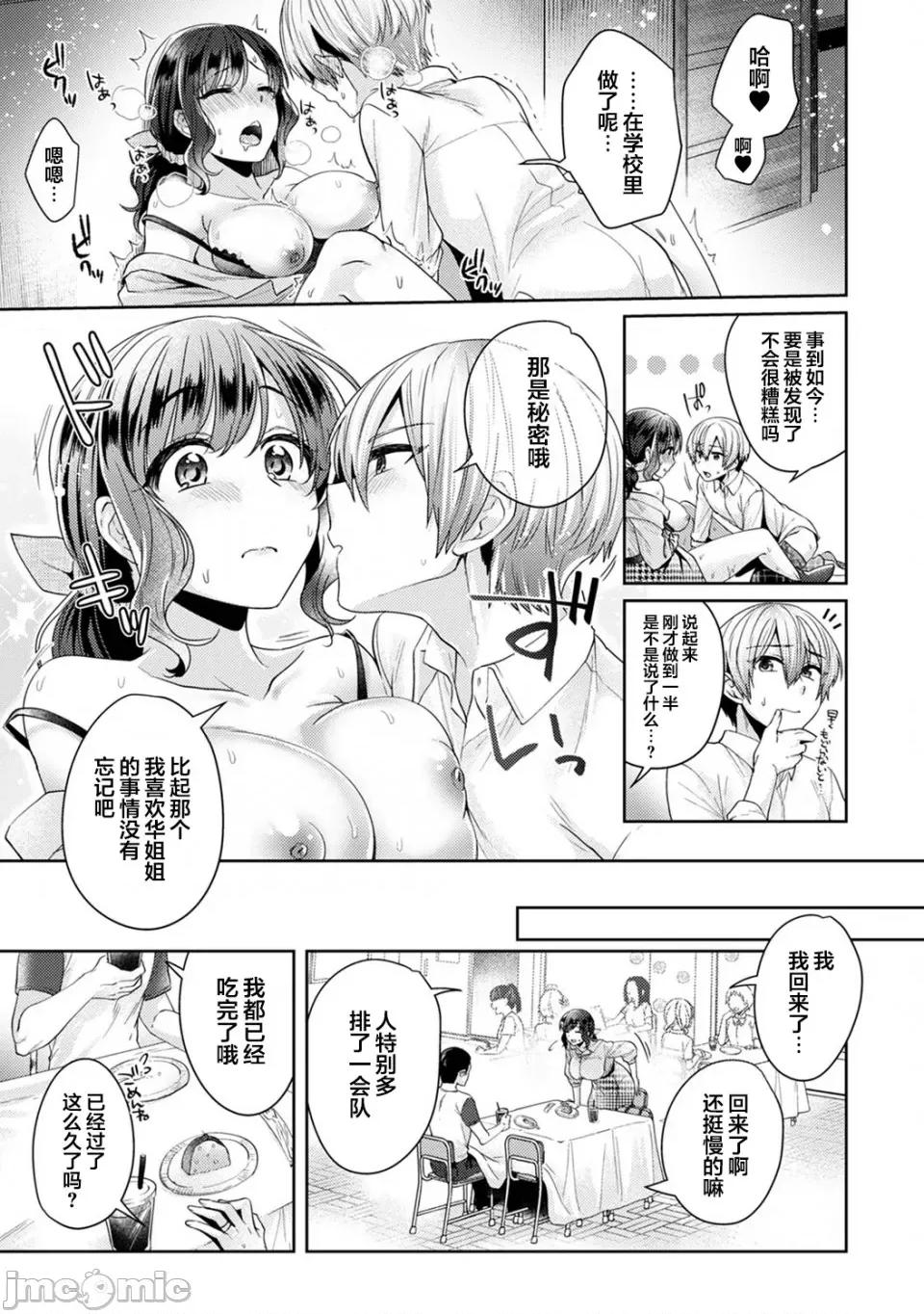 放荡不羁般的纯爱-睡走了年幼男人 [翻车汉化组] [加糖あん] ふしだらな纯爱-年下男子に寝取られて…- 第5话 第24页