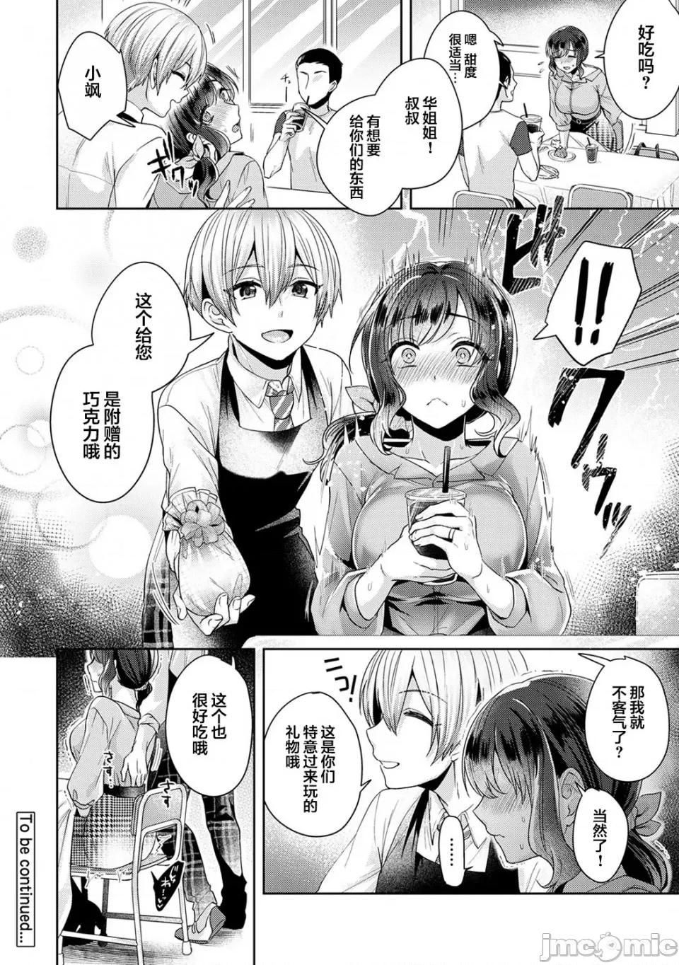 放荡不羁般的纯爱-睡走了年幼男人 [翻车汉化组] [加糖あん] ふしだらな纯爱-年下男子に寝取られて…- 第5话 第25页