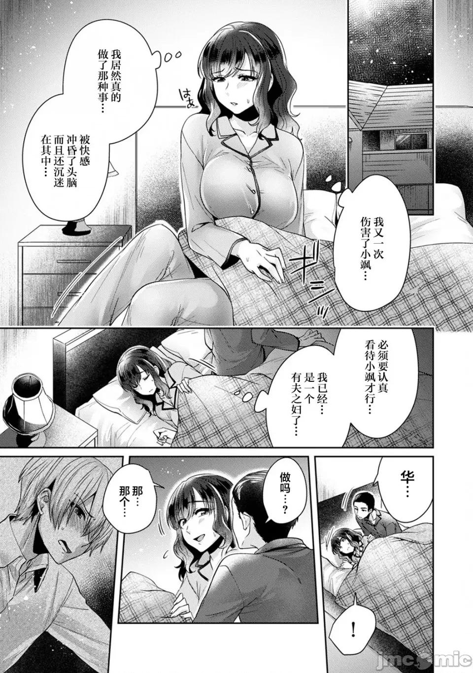 放荡不羁般的纯爱-睡走了年幼男人 [翻车汉化组][加糖あん] ふしだらな纯爱-年下男子に寝取られて…- 第6话 第2页