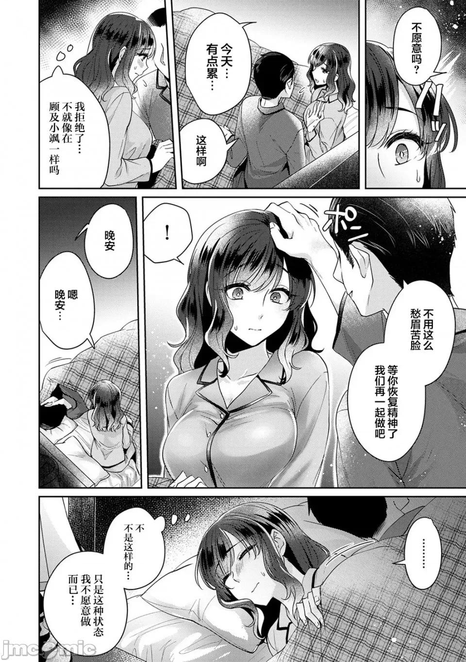 放荡不羁般的纯爱-睡走了年幼男人 [翻车汉化组][加糖あん] ふしだらな纯爱-年下男子に寝取られて…- 第6话 第3页