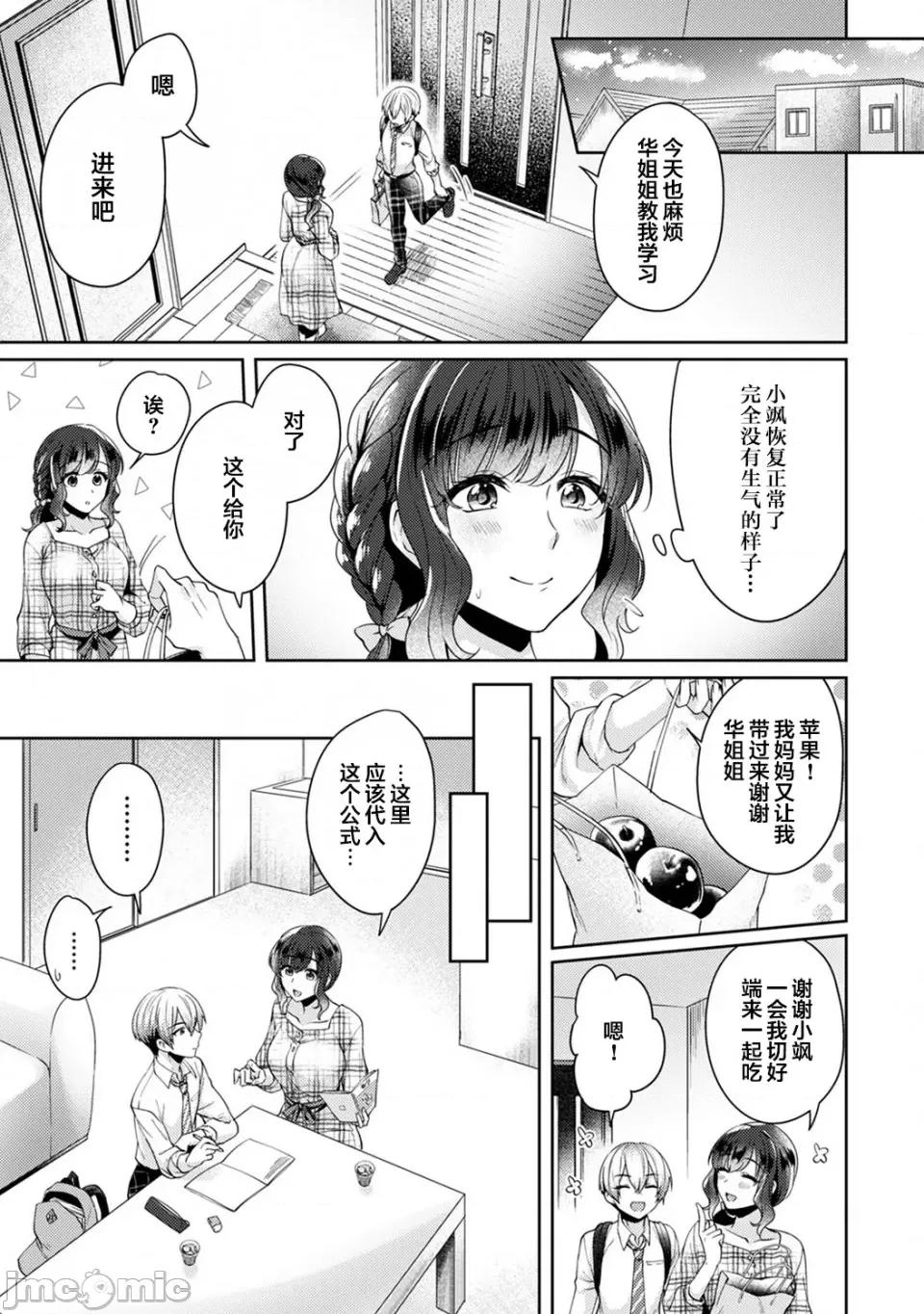 放荡不羁般的纯爱-睡走了年幼男人 [翻车汉化组][加糖あん] ふしだらな纯爱-年下男子に寝取られて…- 第6话 第4页