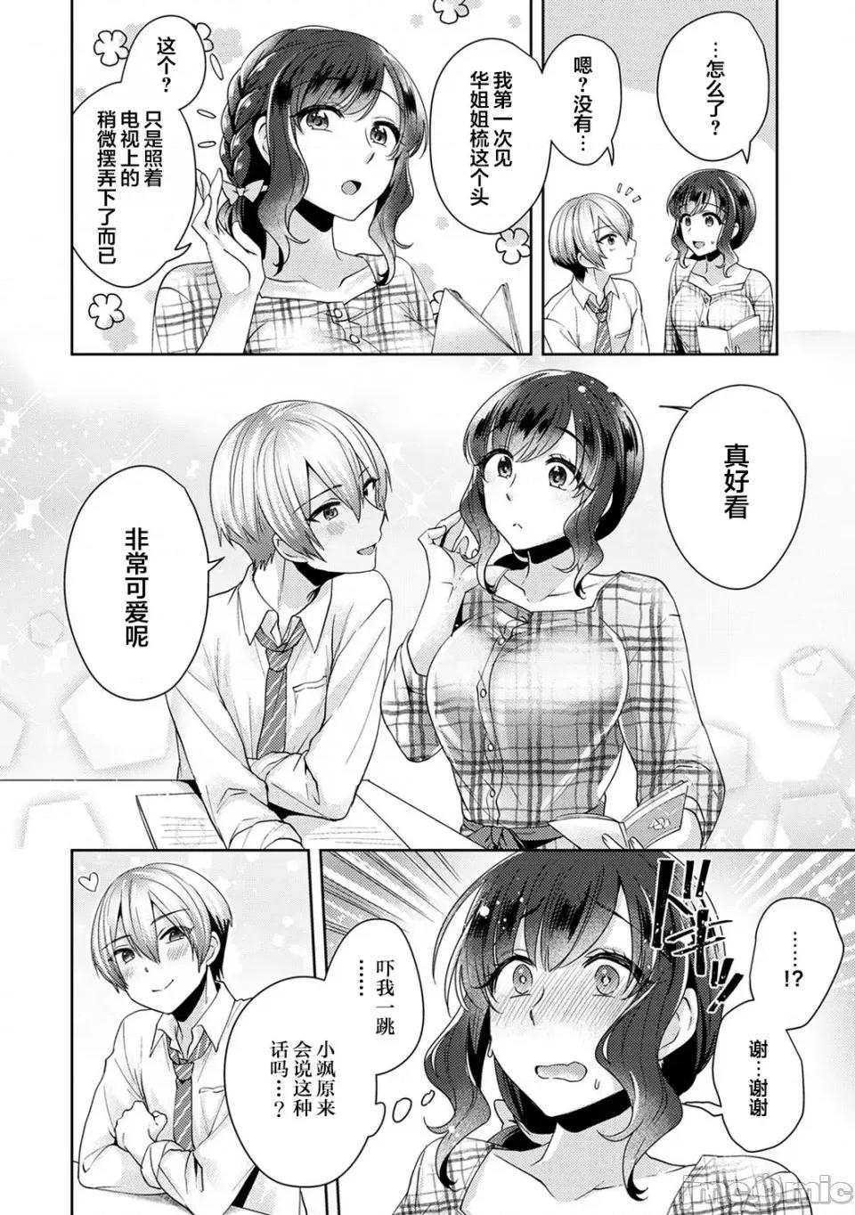 放荡不羁般的纯爱-睡走了年幼男人 [翻车汉化组][加糖あん] ふしだらな纯爱-年下男子に寝取られて…- 第6话 第5页